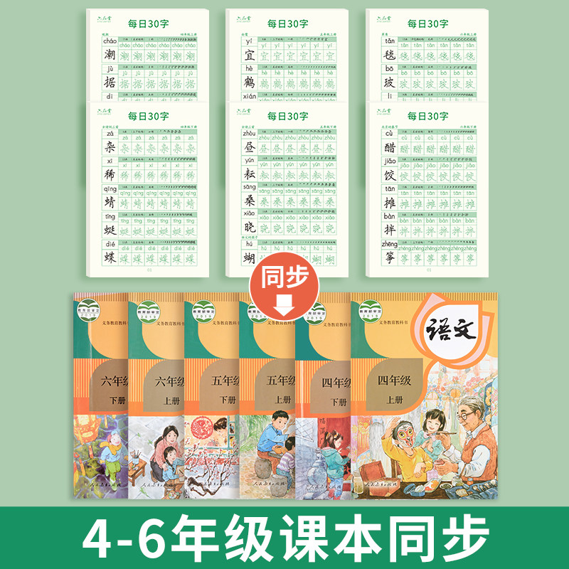 【每日30字】四年级下册同步字帖练字三年级练字帖每日一练减压小学生专用人教版练习钢笔临摹写字帖4五六3二2一1硬笔书法笔画笔顺