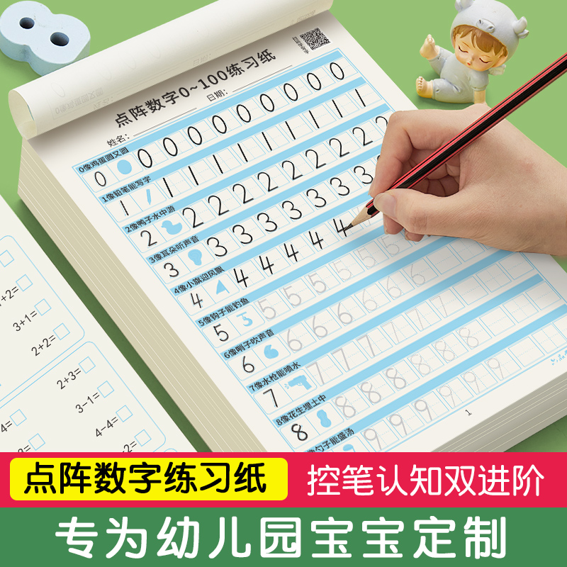 数字描红本幼儿园练字本点阵控笔训练字帖拼音幼儿笔画笔顺幼小衔接小学生一年级入门练习趣味写字帖2岁34567英文儿童临摹字帖练字 - 图1