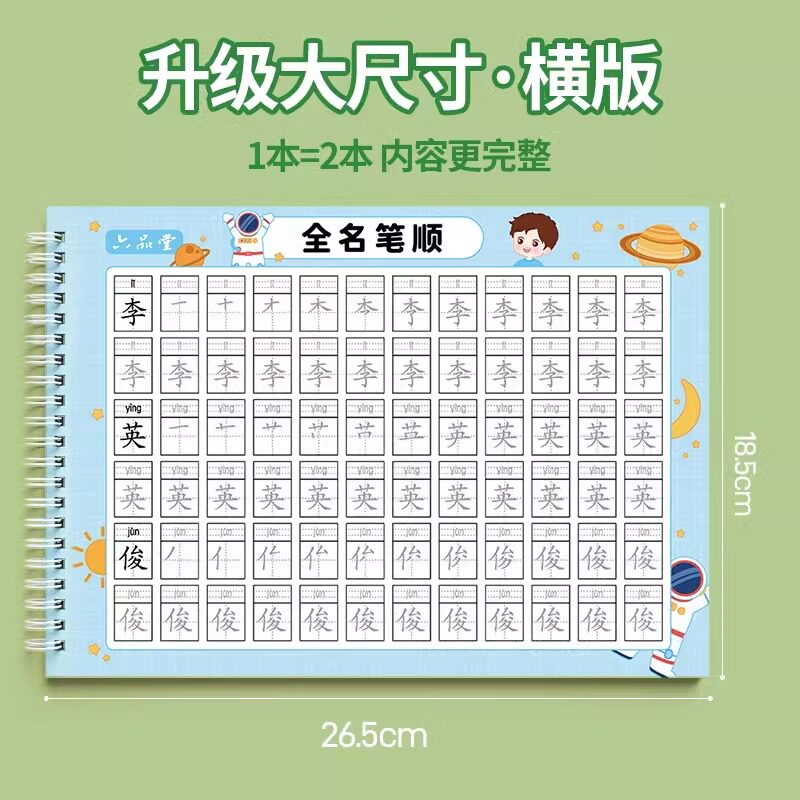 六品堂名字练字帖姓名定制描红本练字定做儿童字帖学前班幼儿园学前宝宝练习写字练自己的笔画笔顺练字初学者数字控笔训练幼小衔接