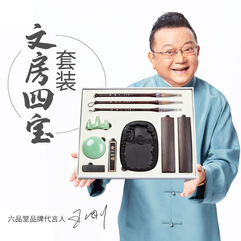 六品堂套装高档专业笔墨纸砚墨条 六品堂毛笔