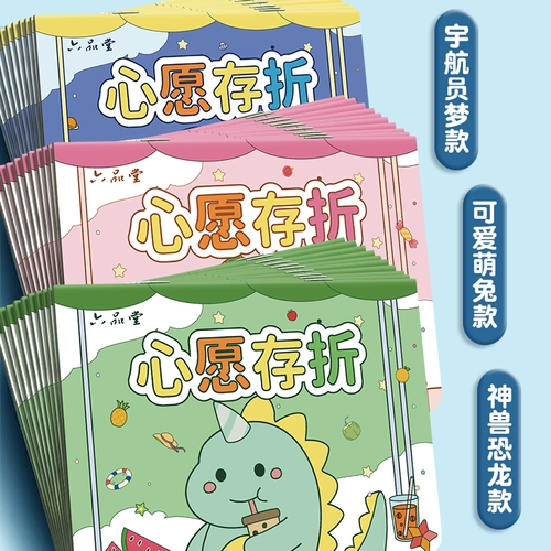 六品堂 Wish Passbook Учащиеся начальной школы вознаграждение детских баллов карта карты карты желания карт наклейки на стикеры Коллекция Детская печать детского сада изучение маленьких красных цветочных баллов.