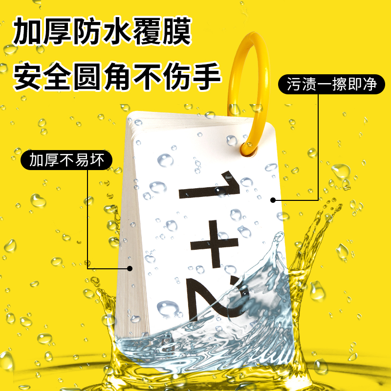 20以内加减法口算题数学卡片小学一二年级乘除法10儿童乘法口诀表 - 图3