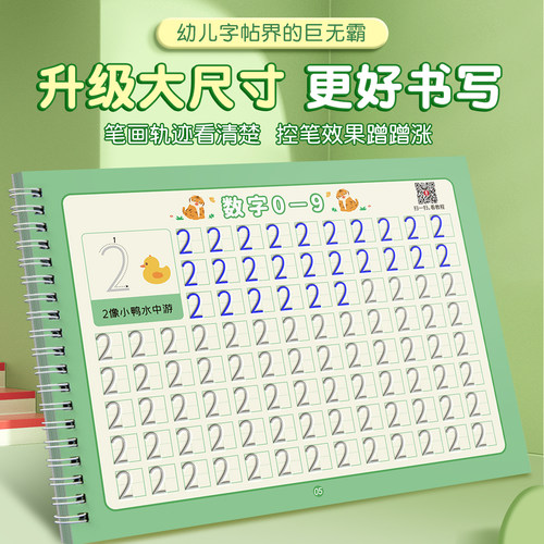六品堂数字凹槽练字帖大本幼儿园专用练字本描红本幼儿控笔训练入门字帖儿童写字练习本初学学前中班每日一练三点定位幼小衔接 - 图0