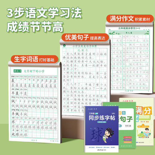 同步满分作文三四五六年级上下册练字帖小学生专用优美句子六品堂语文人教版楷书正楷硬笔书法钢笔临摹练字练习字帖每日一练 - 图1