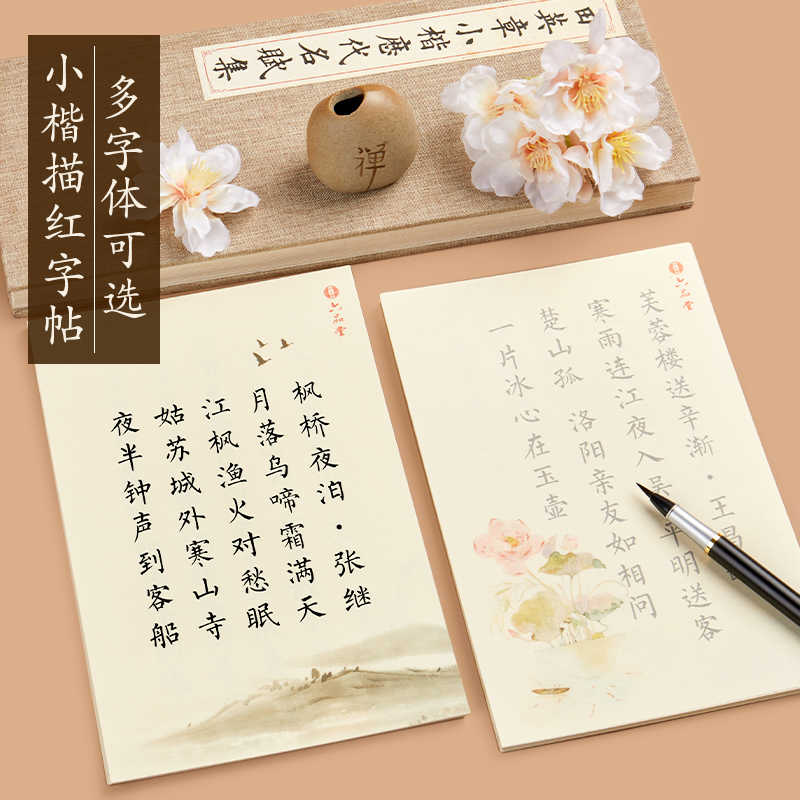 诗词字帖软笔 新人首单立减十元 22年2月 淘宝海外