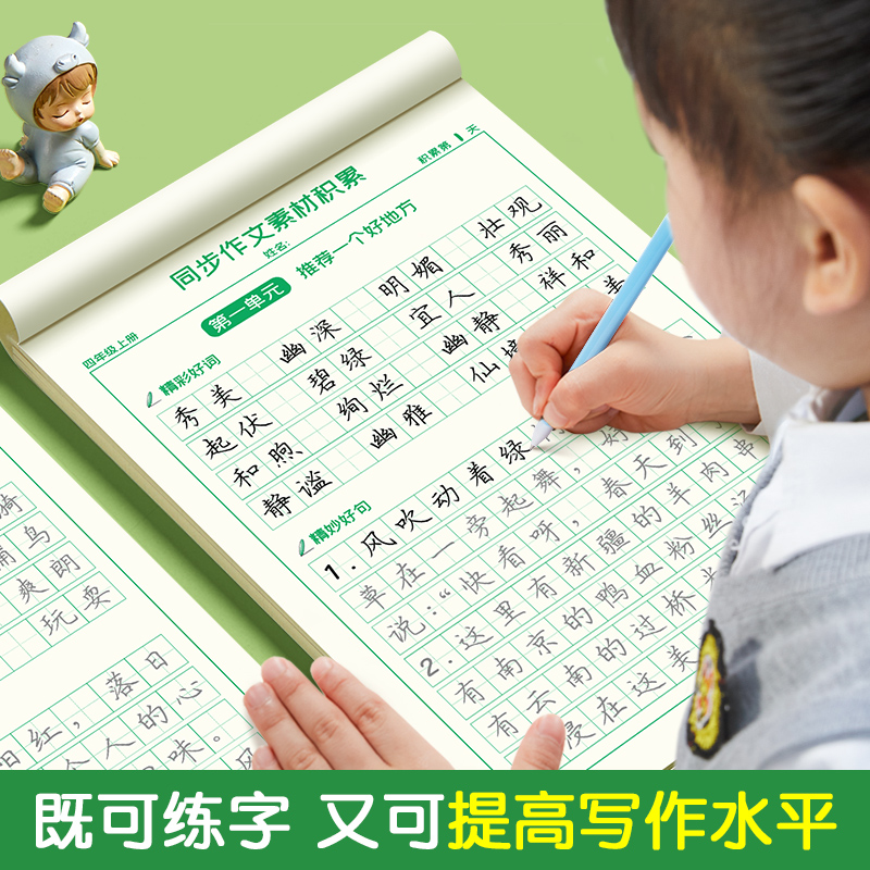 同步作文四年级下册同步字帖语文作文素材练字帖小学生专用好词好句摘抄本优美句子积累字帖五六年级上下册每日一练词语楷书描红本