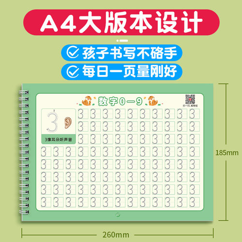 幼儿园数字凹槽练字帖学前班儿童启蒙学前3岁456控笔训练字帖幼小衔接练字本贴幼儿小学生写字帖练习描红本宝宝中班大班初学者入门-图3