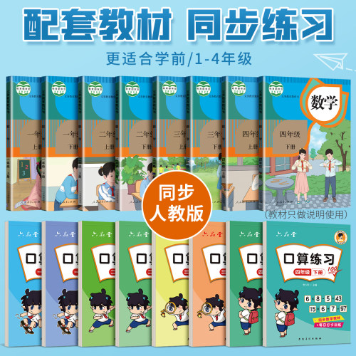 小学生数学口算天天练一年级上册下册同步训练二年级三四题卡20/100以内加减法幼小衔接算数题口算本练习册纸乘除法计算题每天一练-图0