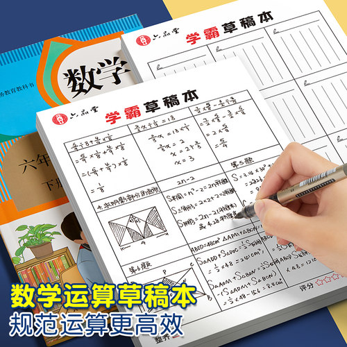 六品堂小学生用数学运算分区草稿本纸学生白纸方格空白书写专用对齐可撕竖式计算验算演草纸考研打草练习纸 - 图0