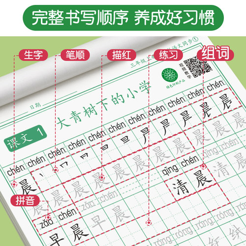 三年级上册下册同步字帖练字人教版语文小学生专用钢笔硬笔书法练字本儿童写字每日一练笔画笔顺生字练习贴部编描红临摹练字帖-图1