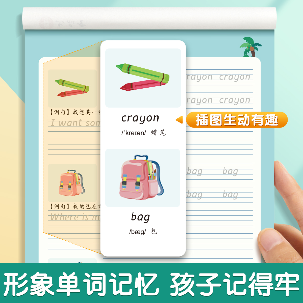 六品堂英语同步字帖每日一练手写体三上单词练字帖小学生专用衡水体书写练习手写体3-6年级斜体四年级上册下册五六年级人教版