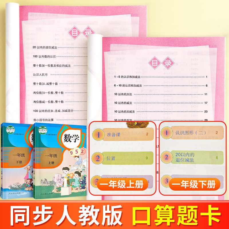 口算10000道一年级上下册口算题卡 六品堂小学教辅
