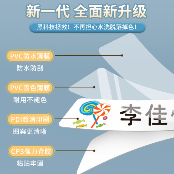 Kindergarten name stickers are waterproof and will not fall off, a must-have for primary school students