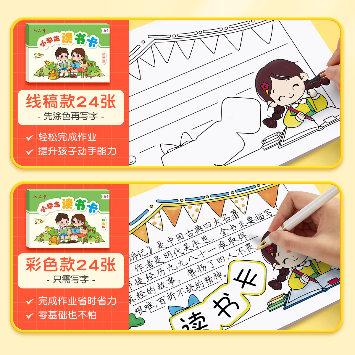 读书卡创意小学生手抄板模板手工diy制作阅读描线稿版绘画半成品A4纸儿童画画彩色涂色主题小报绘画临摹神器,淘宝优惠券,粉丝福利购,淘宝优惠卷