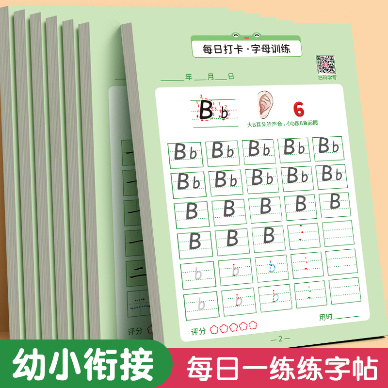 【每日一练】26个英文字母练字帖英语字帖衡水体英语字母书写练习描红本幼儿园练字本幼小衔接练字帖大小写初学者三年级英语字帖-图0