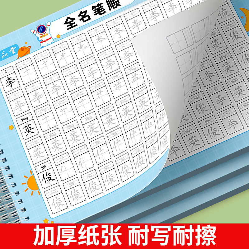 名字练字帖名字贴姓名定制描红本幼儿园练字本定做练习册学前班初学者笔画笔顺数字控笔训练入门宝宝写字练自己的字帖儿童幼小衔接-图3