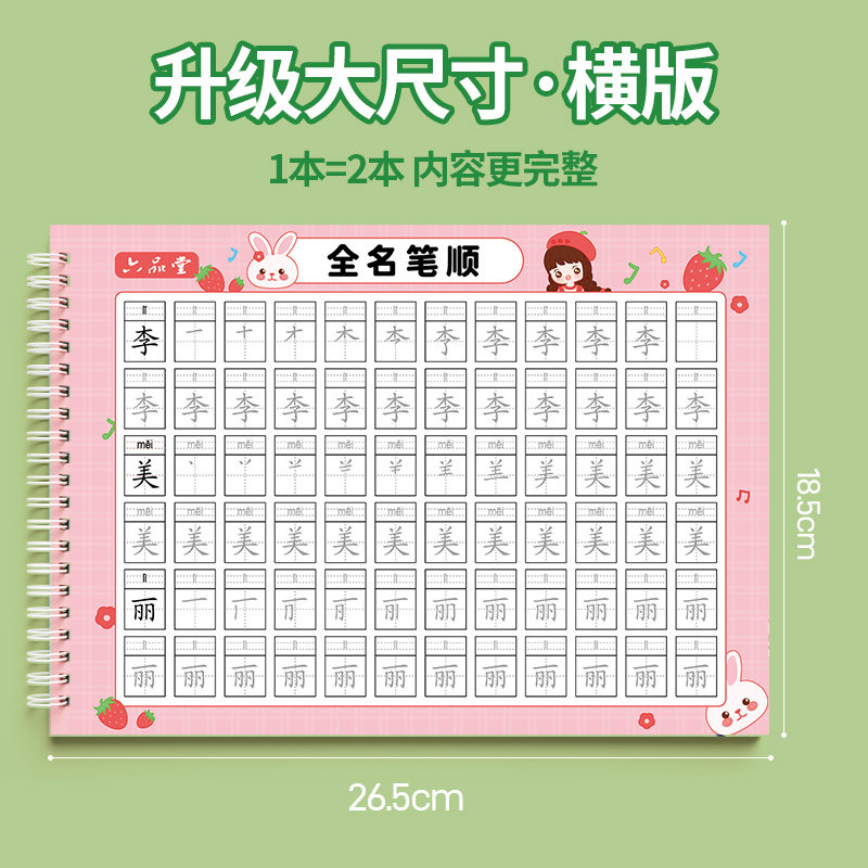 名字练字帖名字贴姓名定制描红本幼儿园练字本定做练习册学前班初学者笔画笔顺数字控笔训练入门宝宝写字练自己的字帖儿童幼小衔接
