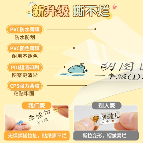 Водонепроницаемая водостойкая нервущаяся детская именная наклейка для детского сада для школьников, детские самоклеющиеся наклейки