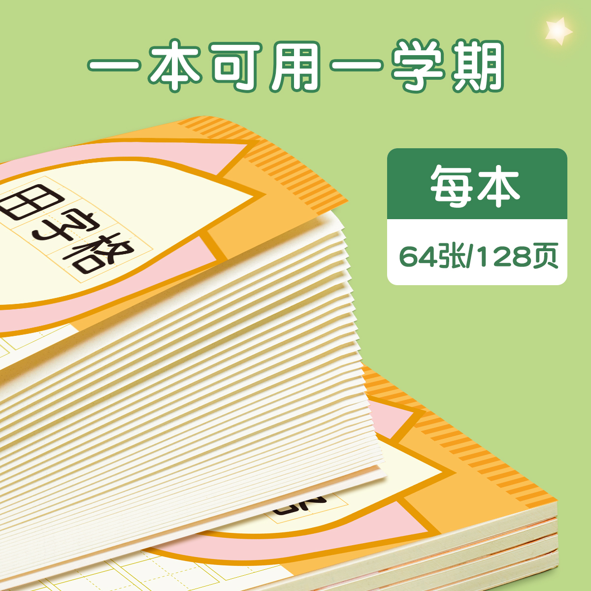 日记本小学生儿童一年级二年级三四五六笔记本田字格方格周记本语文写作文本子拼音田字格男孩女孩专用写话本 - 图3