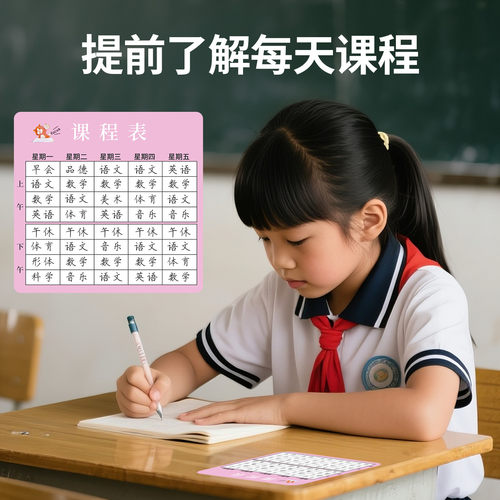 六品堂课程表标签贴纸小学生自粘便利贴防水手写儿童一年级课表语文数学英语不干胶课课贴 - 图2