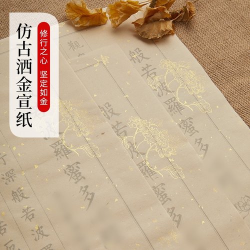 108遍静心抄经本行书经心临摹抄经书法手抄作品纸小楷毛笔练字贴 - 图3