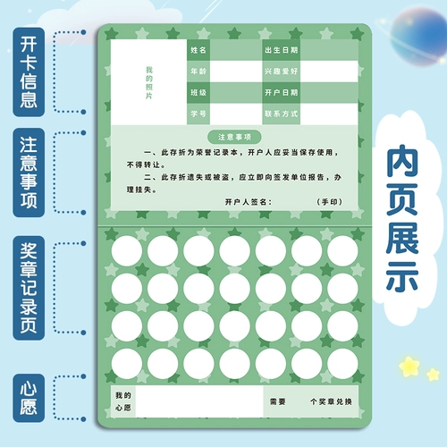 六品堂 Wish Passbook Учащиеся начальной школы вознаграждение детских баллов карта карты карты желания карт наклейки на стикеры Коллекция Детская печать детского сада изучение маленьких красных цветочных баллов.