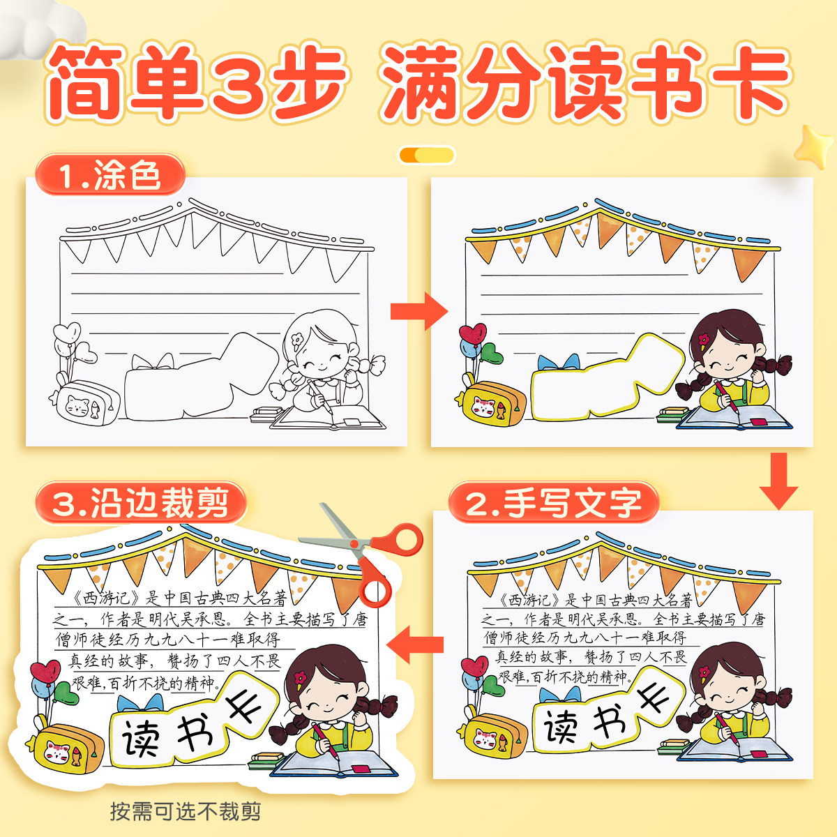 读书卡创意小学生手抄板模板手工diy制作阅读描线稿版绘画半成品A4纸儿童画画彩色涂色主题小报绘画临摹神器,淘宝优惠券,粉丝福利购,淘宝优惠卷