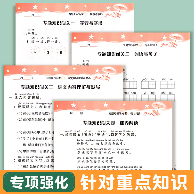 26新暑假作业一升二升三升四升五升六年级上册下册语文数学英语人教版预习复习小学生实验班学霸训练全套教材一本通练习册暑假衔接