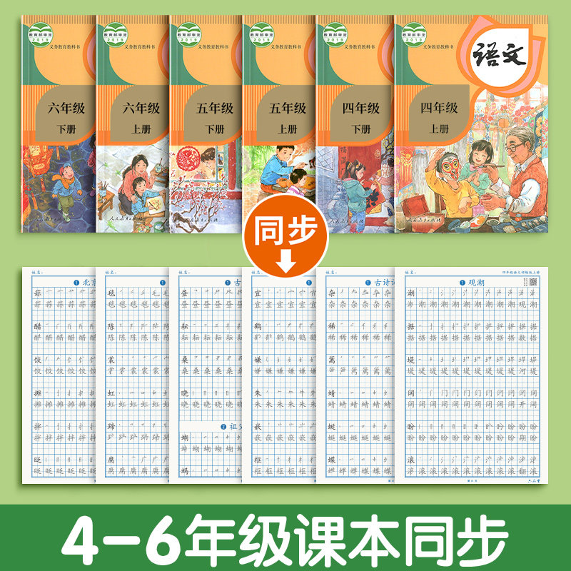 四年级五六年级字帖练字上册下册人教版语文同步字帖小学生专用钢笔硬笔书法练字本儿童每日一练笔画笔顺生字描红临摹练习练字帖,淘宝优惠券,粉丝福利购,淘宝优惠卷