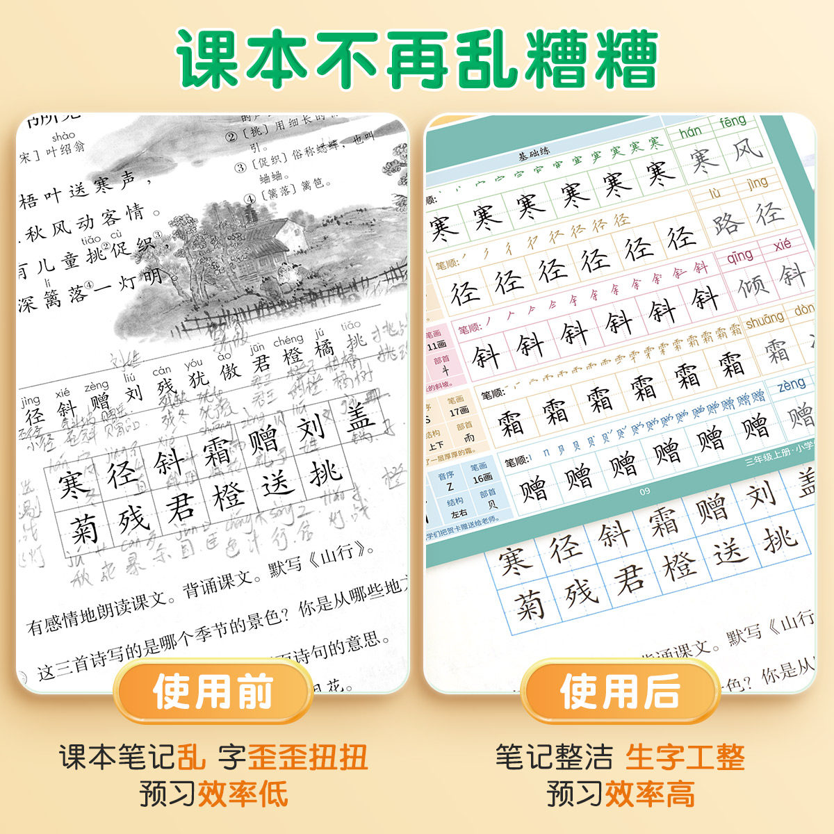四年级上册下册生字预习卡字帖小学生语文同步描红练字帖五年级六年级自粘便利贴识字练字生字表字词组词课前预习单纸卡片