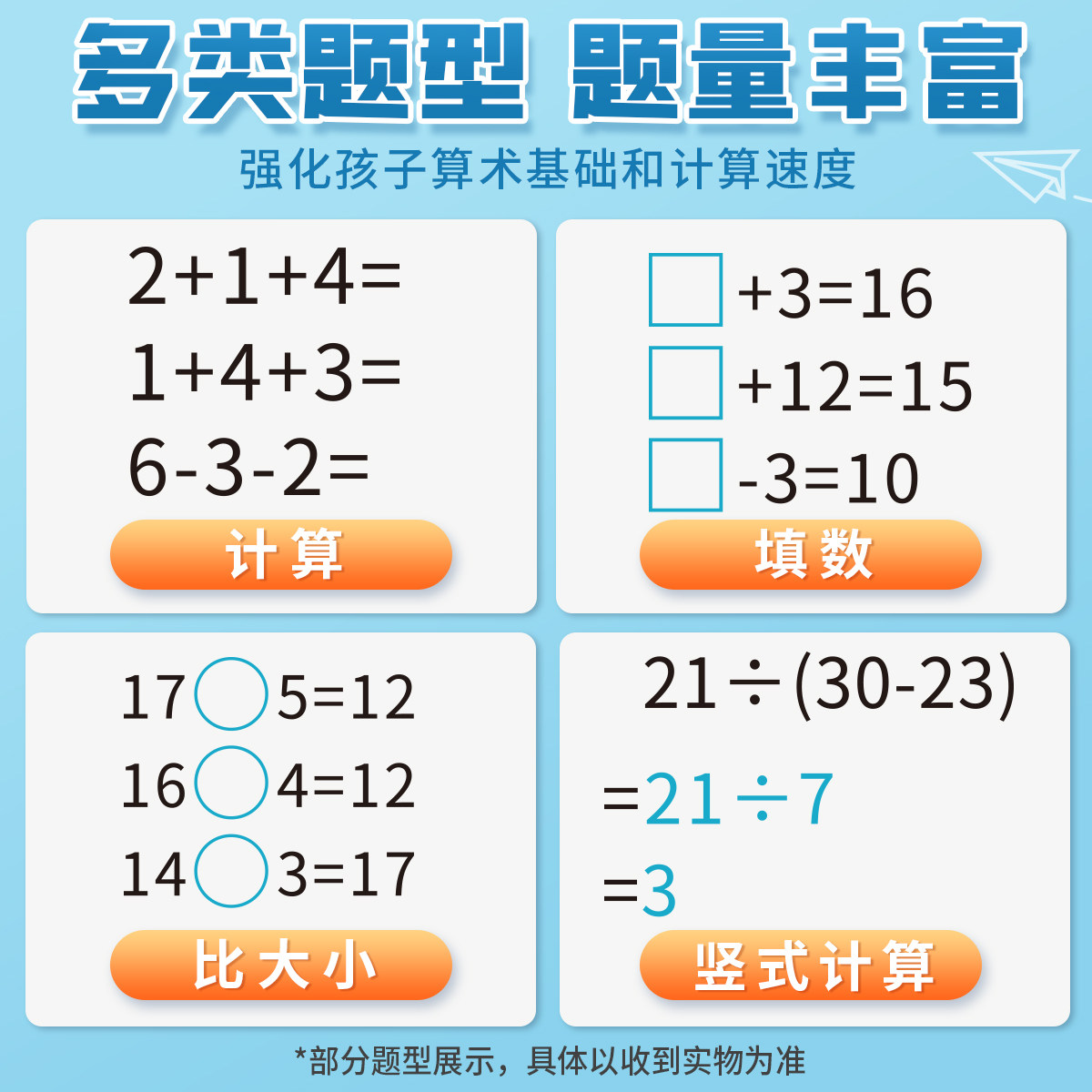 小学生数学口算题卡天天练一年级口算题20 100以内加减法二年级三四上册下册同步人教版幼小衔接算术纸乘除法计算练习题册每天一练