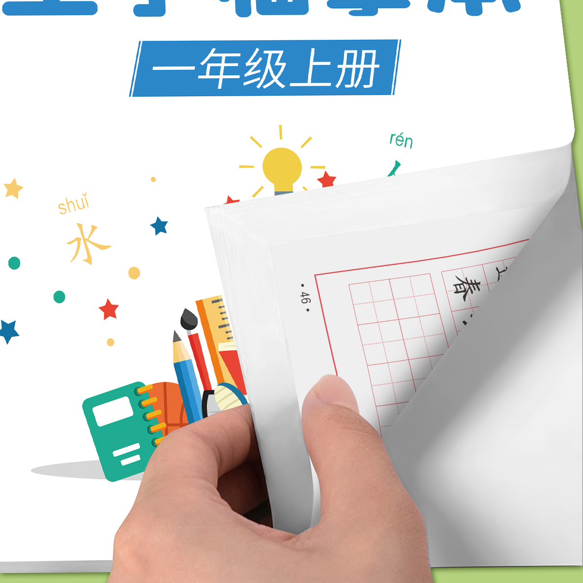 六品堂一年级二三年级字帖小学生专用上册下册语文同步临摹练字帖每日一练人教版四五六钢笔练字正楷书硬笔书法练习写字生字二类字 - 图3