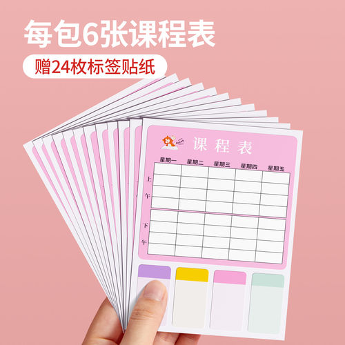 六品堂课程表标签贴纸小学生自粘便利贴防水手写儿童一年级课表语文数学英语不干胶课课贴 - 图3