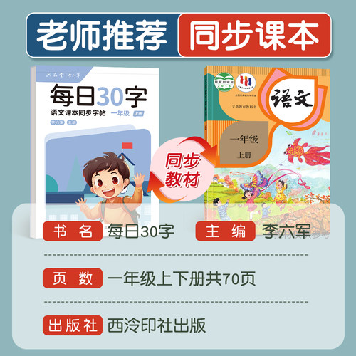 六品堂一年级二年级字帖每日30字练字帖小学生三上册下册每日一练点阵控笔训练儿童人教版语文同步练习册写字专用硬笔书法练字本楷-图0