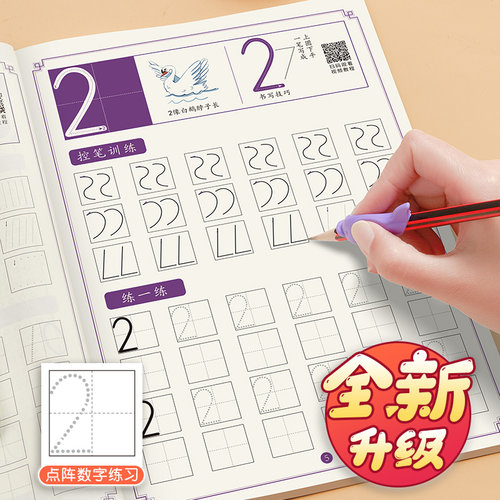 六品堂数字描红本幼儿园练字本点阵控笔训练字帖笔画笔顺幼儿写字入门初学者练习幼小衔接练学前中班儿童小学生2一年级拼音练字帖3 - 图0