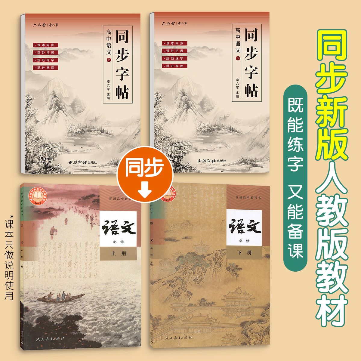 六品堂高中练字帖语文同步字帖初升高衔接每日一练训练2023人教版必修上册下册高中生必背古诗词文言文高一高二高三描红临摹练习本 - 图0