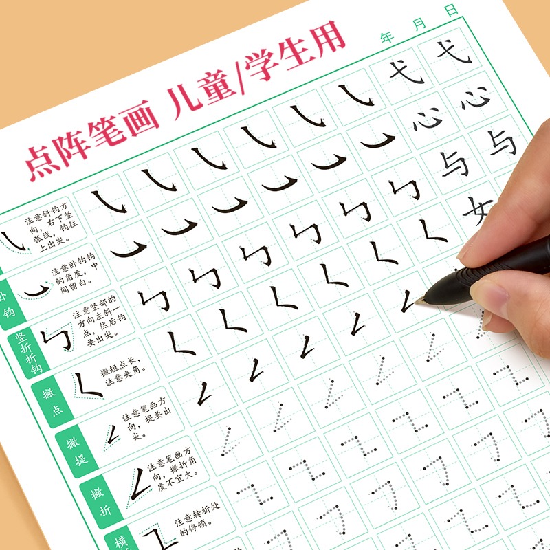 六品堂点阵控笔训练字帖楷书笔画笔顺偏旁部首儿童幼儿园一年级