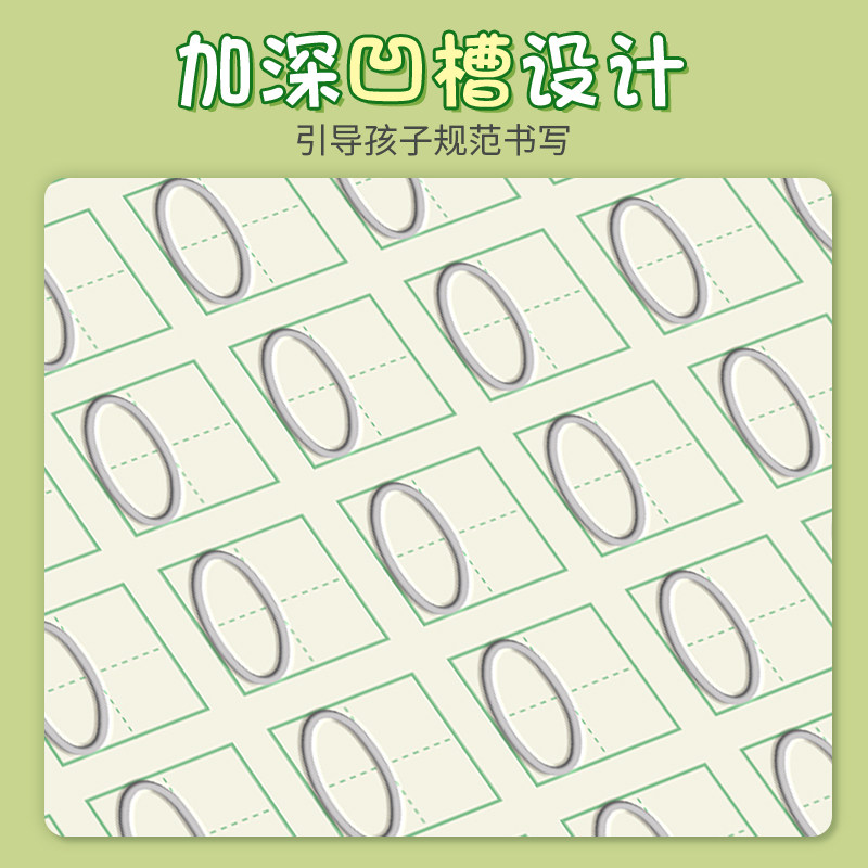六品堂数字练字帖幼儿园凹槽控笔训练儿童练习字帖入门描红本专用中班大班每日一练学前宝宝练字本初学者写字1到10幼小衔接启蒙
