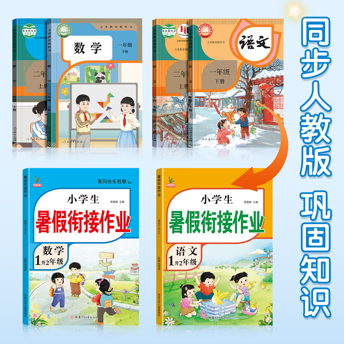 26新暑假作业一升二升三升四升五升六年级上册下册语文数学英语人教版预习复习小学生实验班学霸训练全套教材一本通练习册暑假衔接