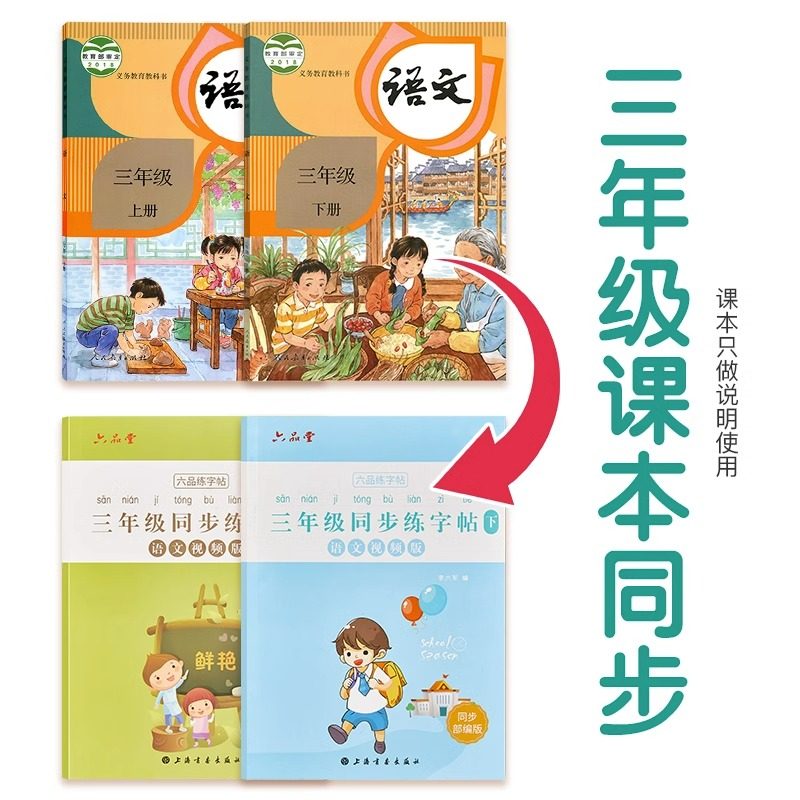 小学生字帖三年级上册语文字帖人教版练字帖下册练字本钢笔字帖硬笔书法同步教材课本笔画笔顺楷书英语字帖衡水体写字本生字写字帖