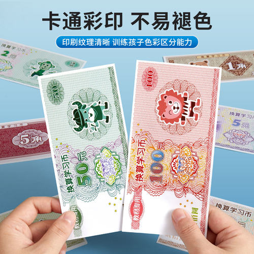 人民币学习教具纸币票样小学一年级数学下册认识钱币元角分数学具 - 图2