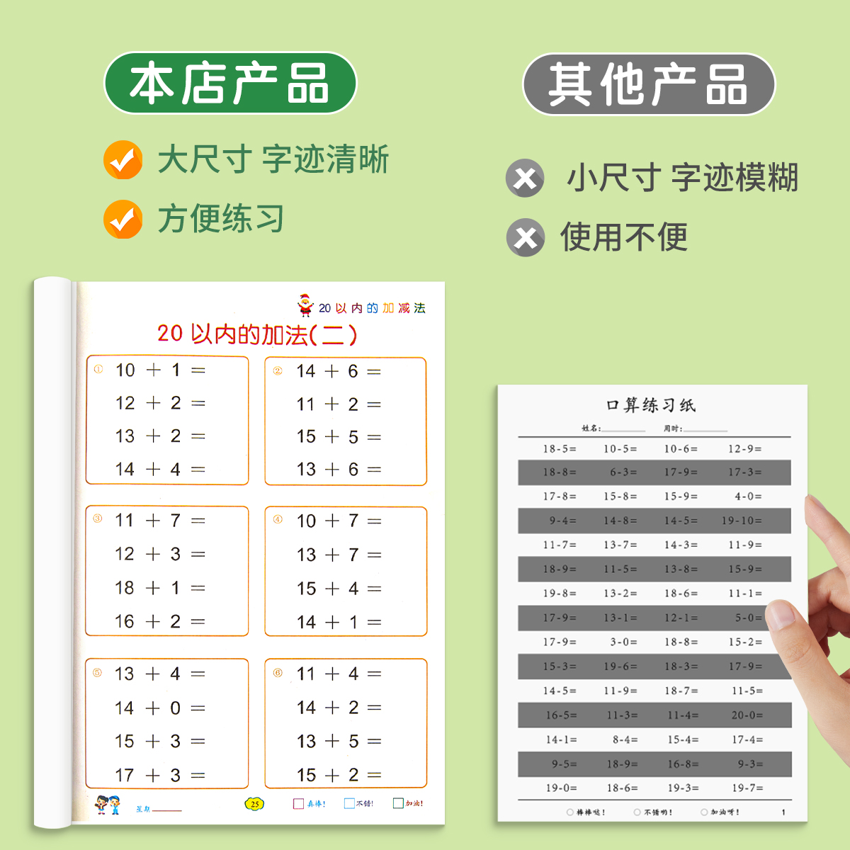 口算天天练幼小衔接10 20以内加减法练习册一年级口算题卡幼儿学前班十数学思维训练题50 100幼儿园中大班算数本教材全套每日一练 - 图2