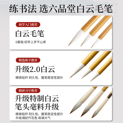 六品堂毛笔兼毫狼毫羊毫大白云小学生成人文房四宝国画毛笔书法专用初学者套装隶行书练字中楷小楷毛笔专业级 - 图1