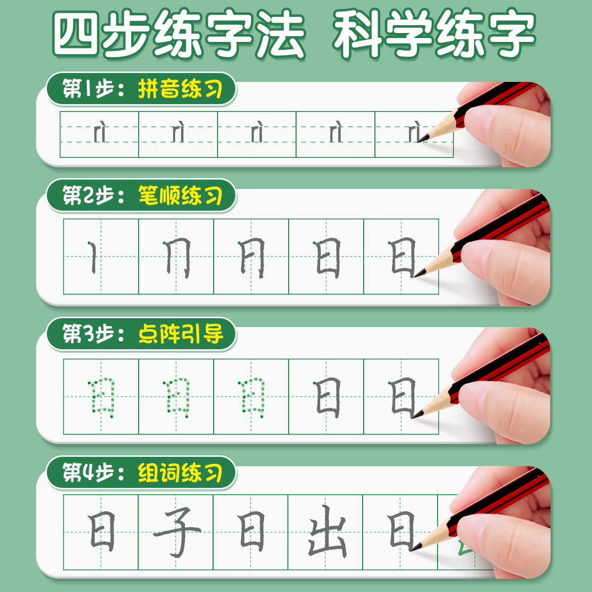 六品堂一年级字帖练字上册下册二年级三年级儿童小学生练字帖点阵同步人教版课本楷书练习册笔画笔顺每日一练硬笔钢笔专用练字本 - 图1