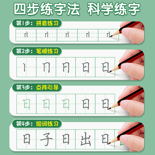 六品堂一年级字帖练字上册下册二年级三年级儿童小学生练字帖点阵同步人教版课本楷书练习册笔画笔顺每日一练硬笔钢笔专用练字本 - 图1