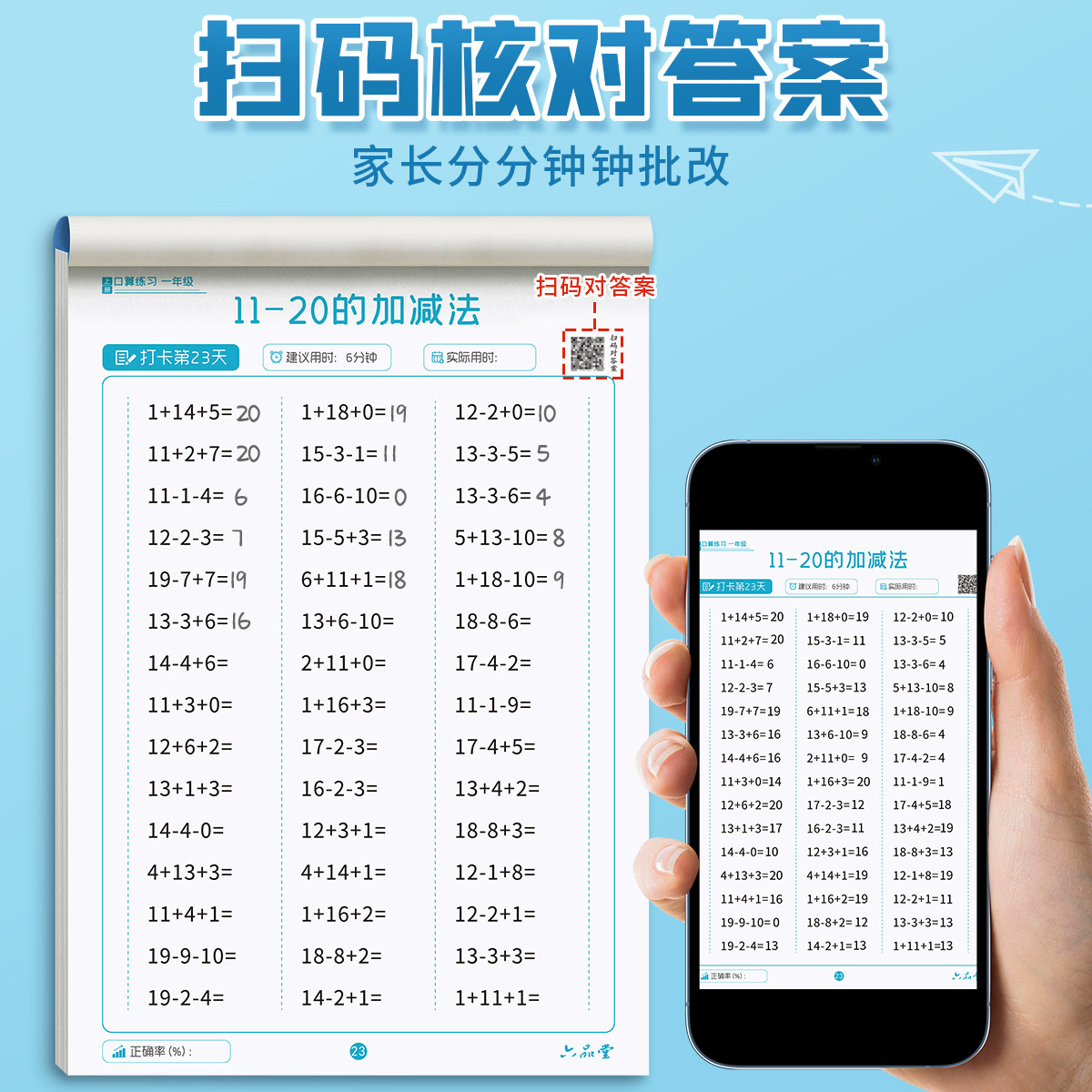 小学生数学口算题卡天天练一年级口算题20 100以内加减法二年级三四上册下册同步人教版幼小衔接算术纸乘除法计算练习题册每天一练