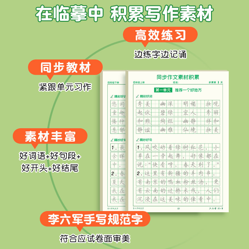 同步作文四年级下册同步字帖语文作文素材练字帖小学生专用好词好句摘抄本优美句子积累字帖五六年级上下册每日一练词语楷书描红本