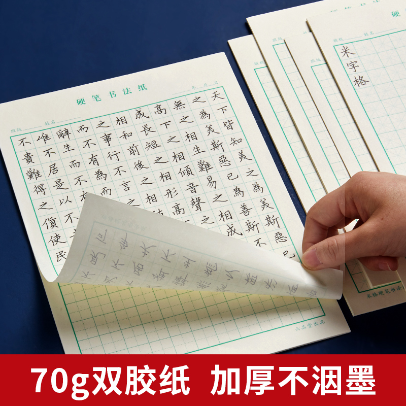 硬笔书法专用纸作品米字格练字本小学生田字格书写纸方格练字帖钢笔字控笔训练字纸用练习纸回米格书法纸写字-图2