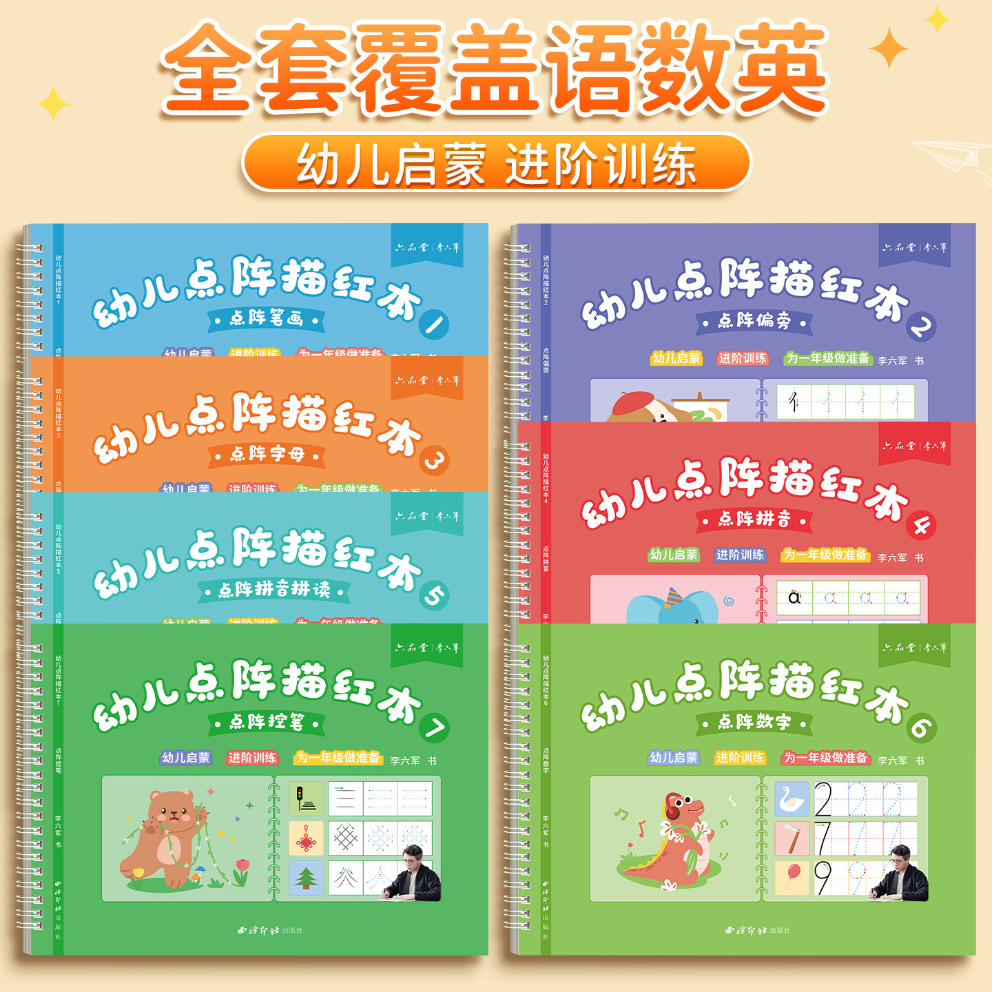 【横版大格】儿童数字练字帖英语字帖点阵描红英语字母书写练习描红本幼儿园练字本幼小衔接英文练字帖英语大小写三年级英语字帖