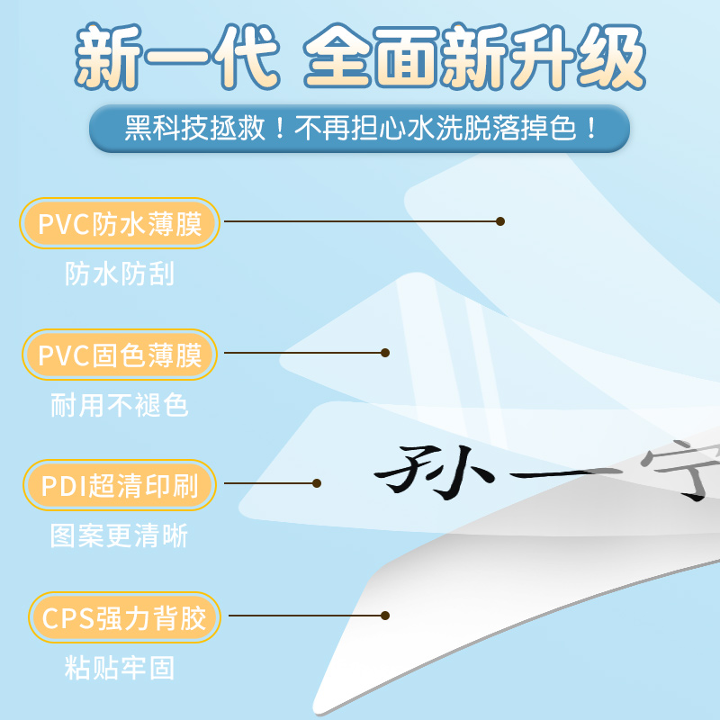 幼儿园姓名贴宝宝名字贴防水防撕小学生入园准备用品儿童透明贴纸 - 图2